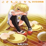gal/Zero_fansub/Images/Kodomo no Jikan/_thb_[Zero]Kodomo_no_Jikan_Image54.jpg